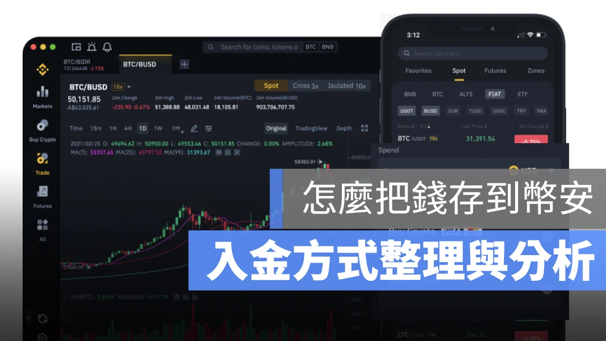 幣安 入金 手續費 便宜