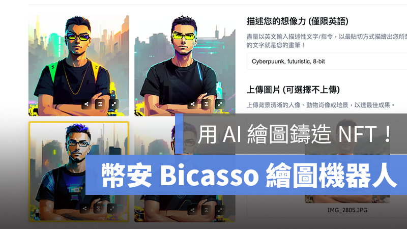 Bicasso 幣安 NFT 鑄造