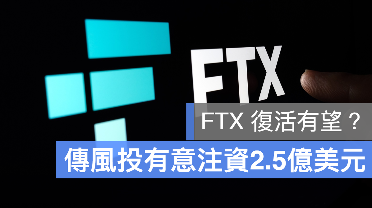 FTX 復活