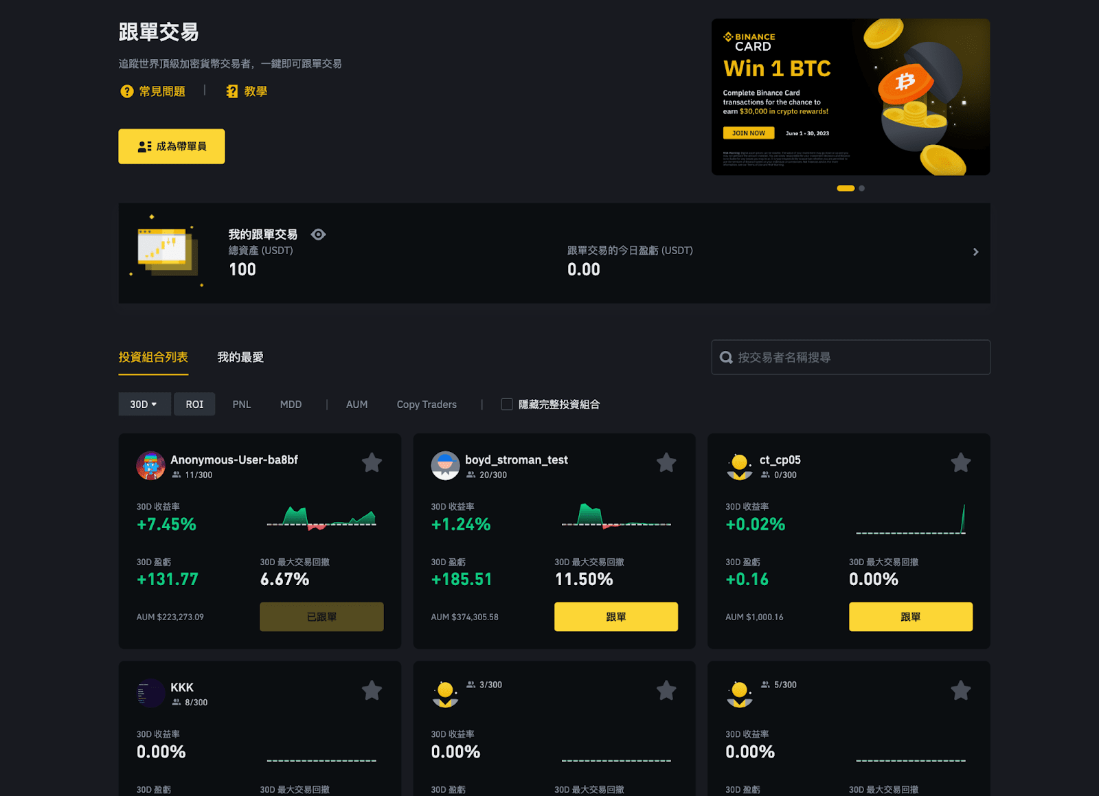幣安 合約 跟單