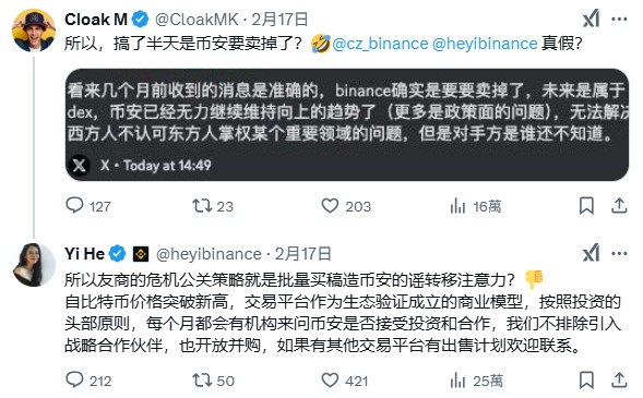幣安 出售