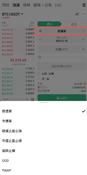 加密貨幣投資入門 現貨