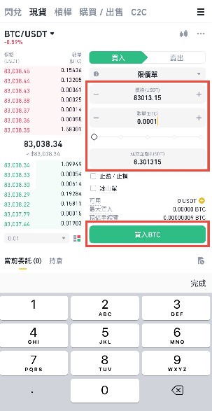 加密貨幣投資入門 現貨