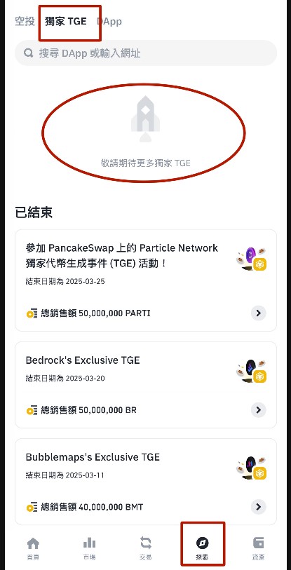 幣安錢包 Parti TGE