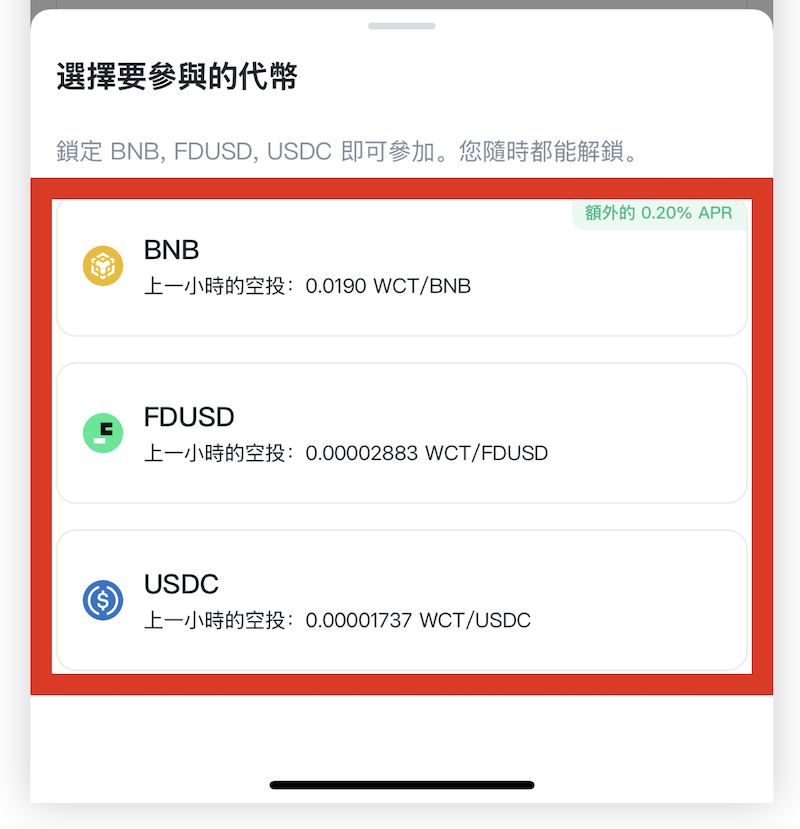 幣安 Launchpool WCT
