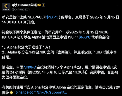楓之谷 NXPC 幣安 Alpha Points