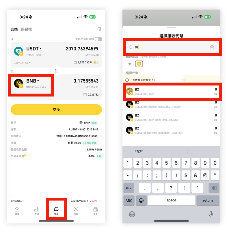 幣安 Alpha 機分 空投