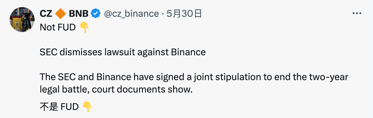 幣安 SEC