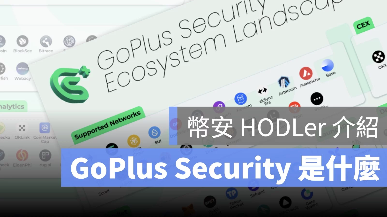 幣安 HODLer GPS