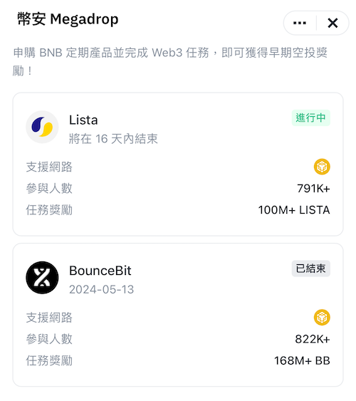 幣安 幣安 Launchpool 幣安 MEGADROP