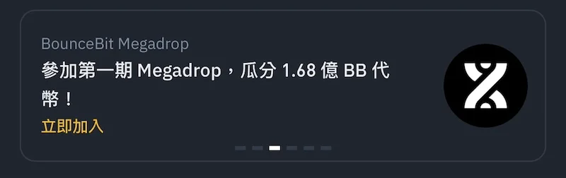 幣安 幣安 Launchpool 幣安 MEGADROP