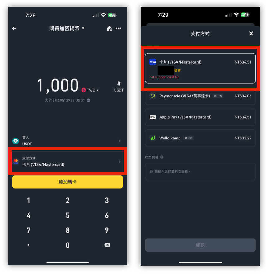 Binance 交易所 入金 加密貨幣 幣安 幣安入金 幣安買幣 買幣