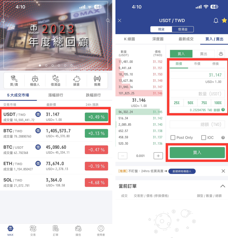 Binance 交易所 入金 加密貨幣 幣安 幣安入金 幣安買幣 買幣