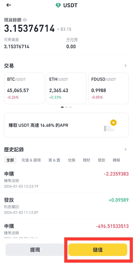 Binance 交易所 入金 加密貨幣 幣安 幣安入金 幣安買幣 買幣