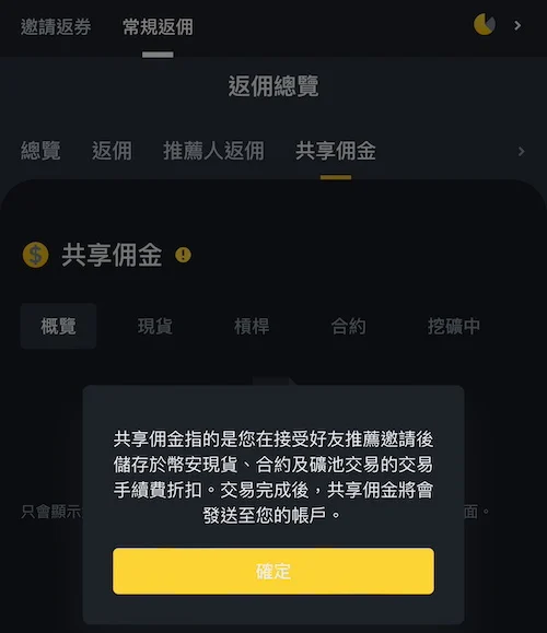 幣安 幣安邀請碼 幣安推薦碼