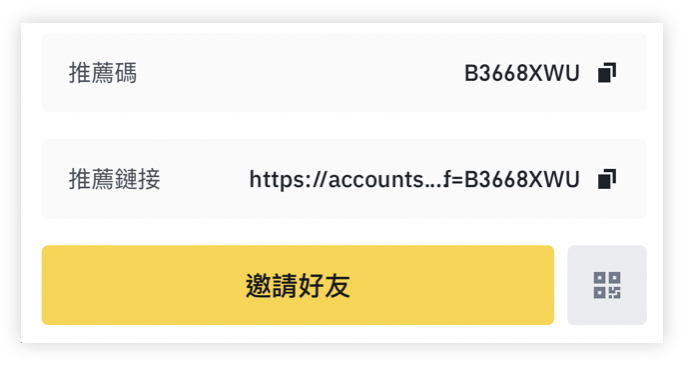 幣安 幣安推薦碼 幣安教學 幣安邀請碼