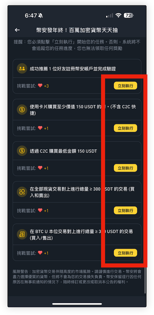 幣安