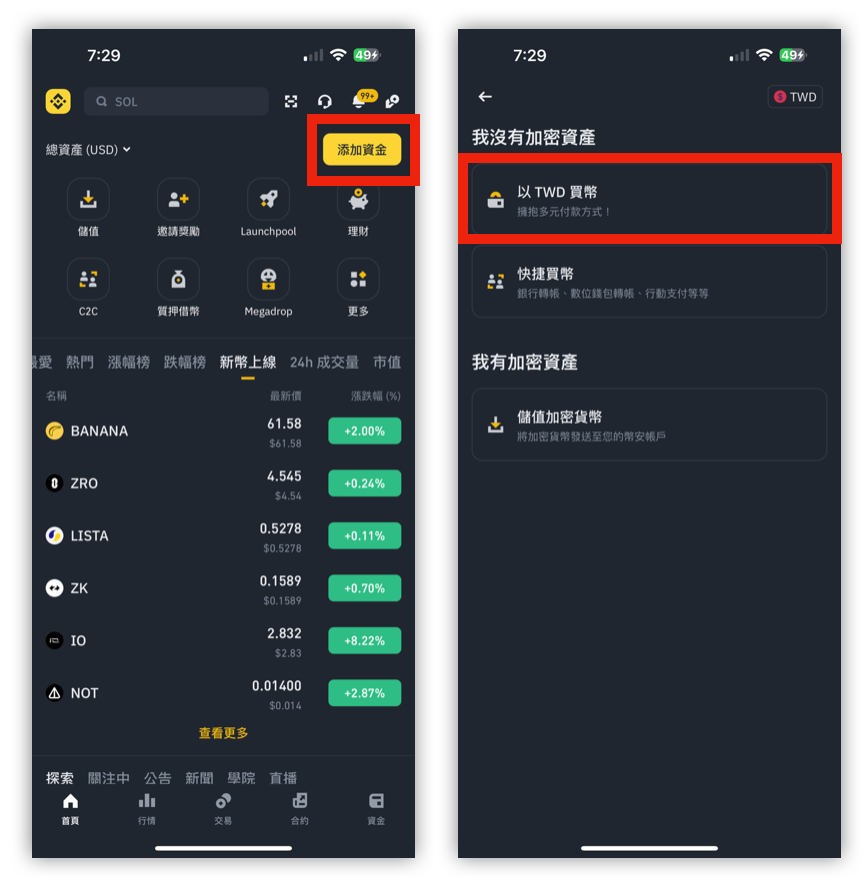 幣安