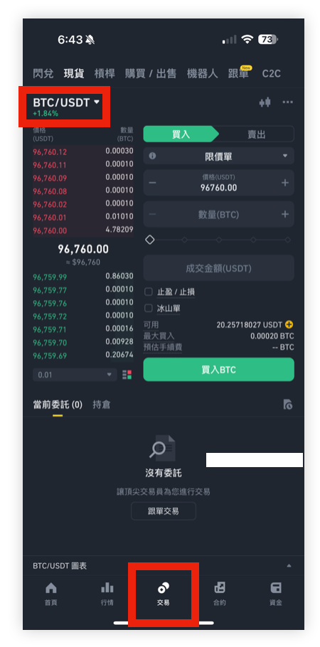 幣安