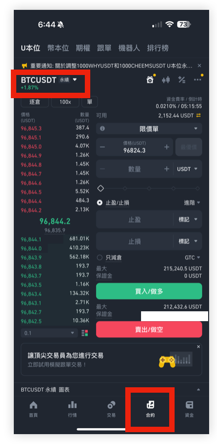 幣安