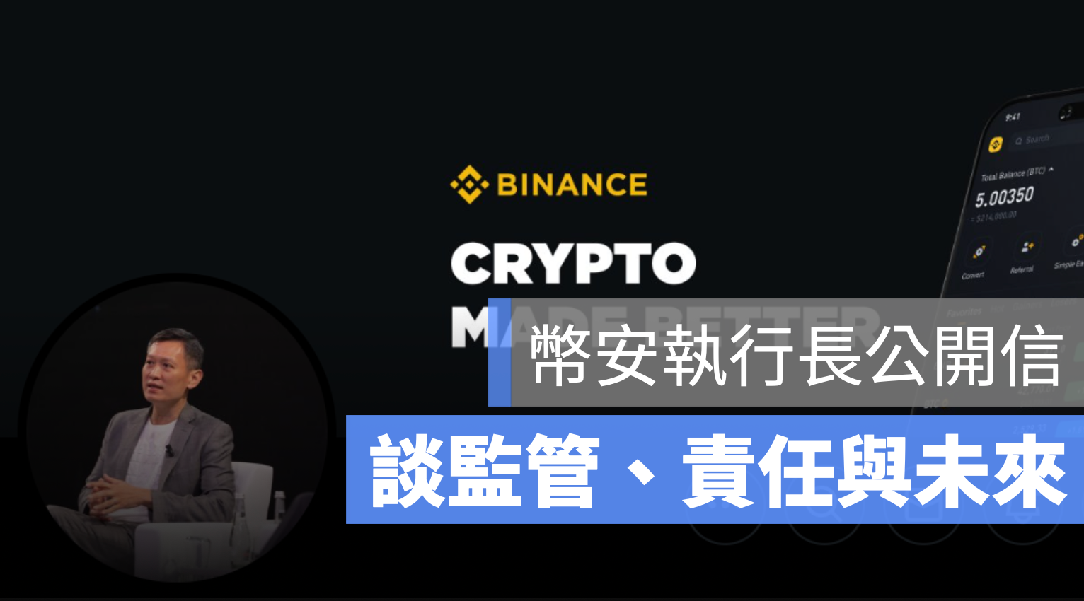幣安