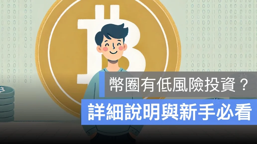 幣安