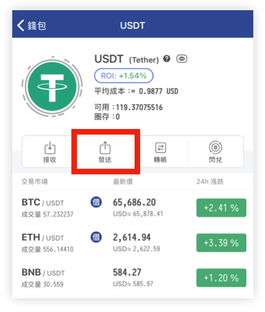 MAX 交易所 幣安 幣安入金