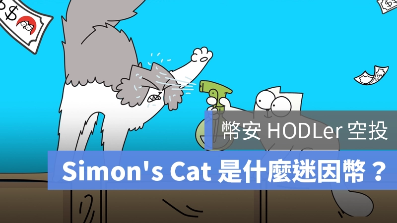 幣安 迷因幣