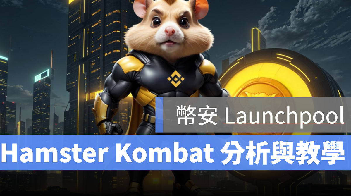 幣安 幣安 IEO 幣安 Launchpool
