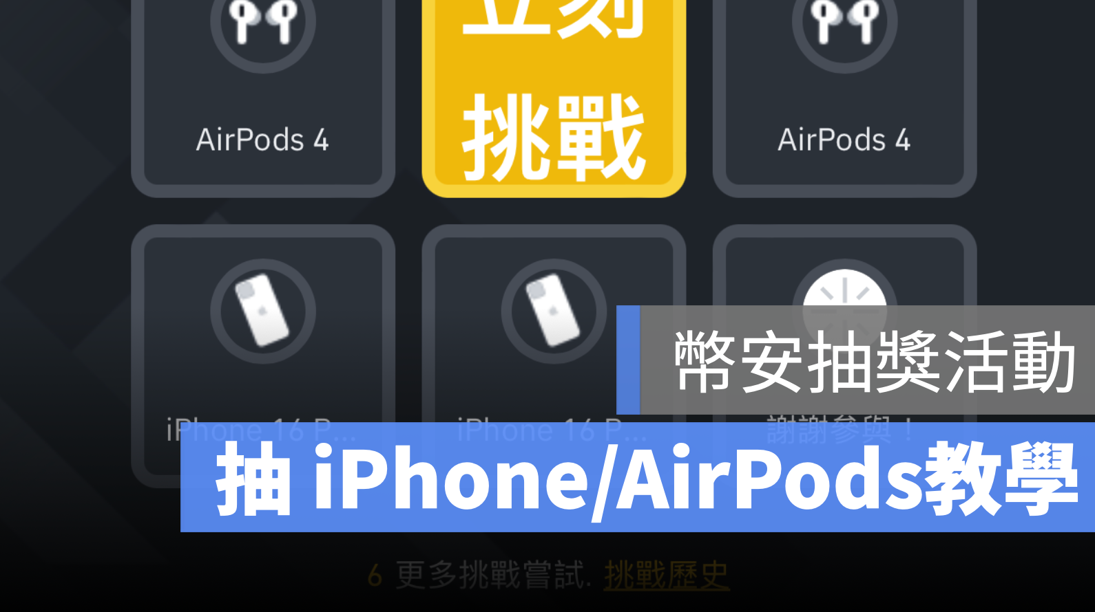 幣安 幣安抽 iPhone