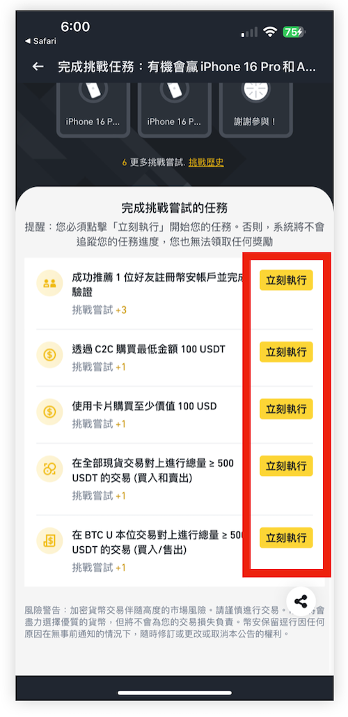 幣安 幣安抽 iPhone