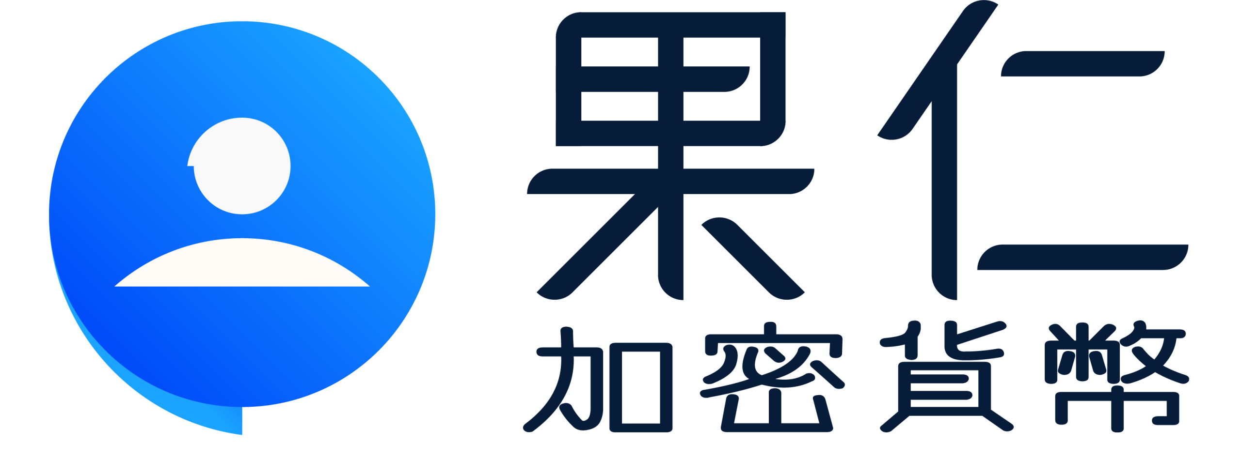 果仁 - 加密貨幣