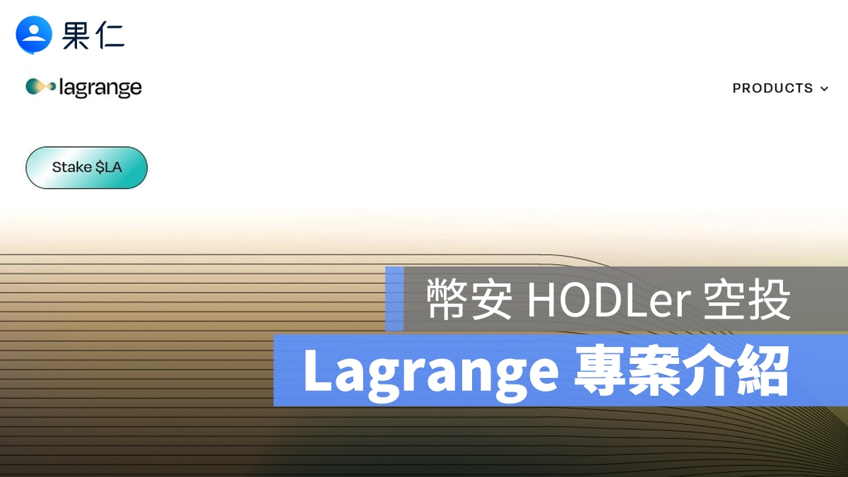 Lagrange 幣安