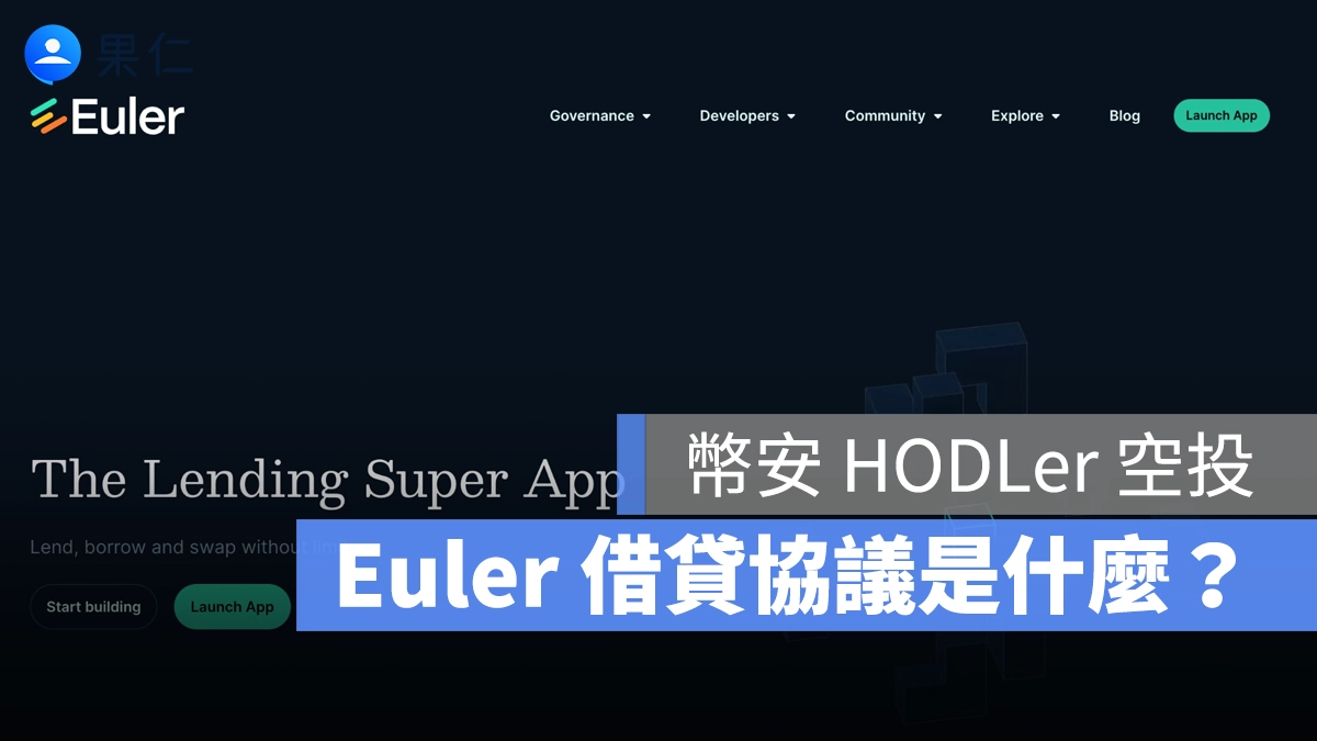 幣安 HODLer Euler