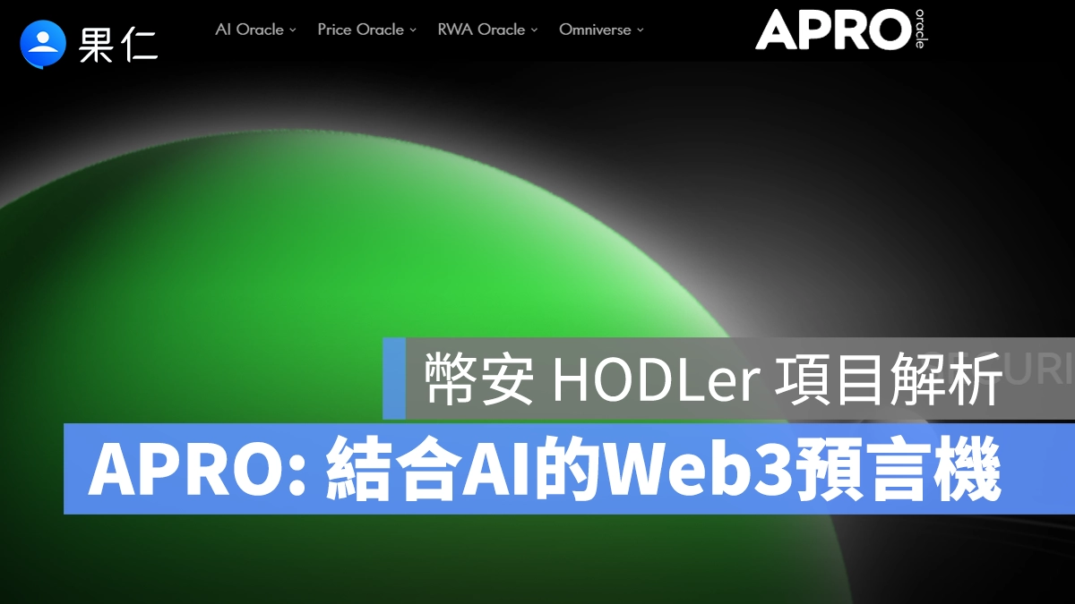 APRO Web3 預言機 HODLer